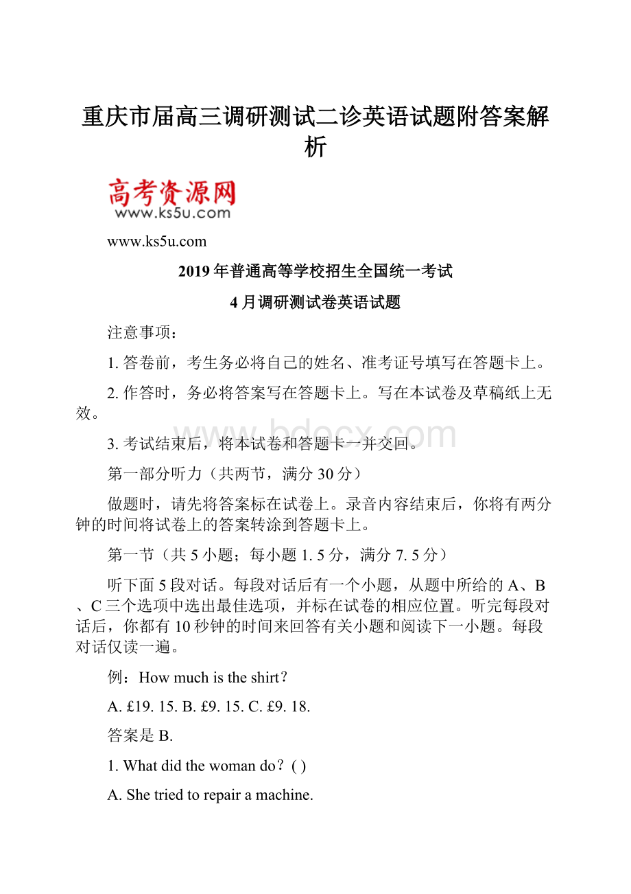 重庆市届高三调研测试二诊英语试题附答案解析.docx