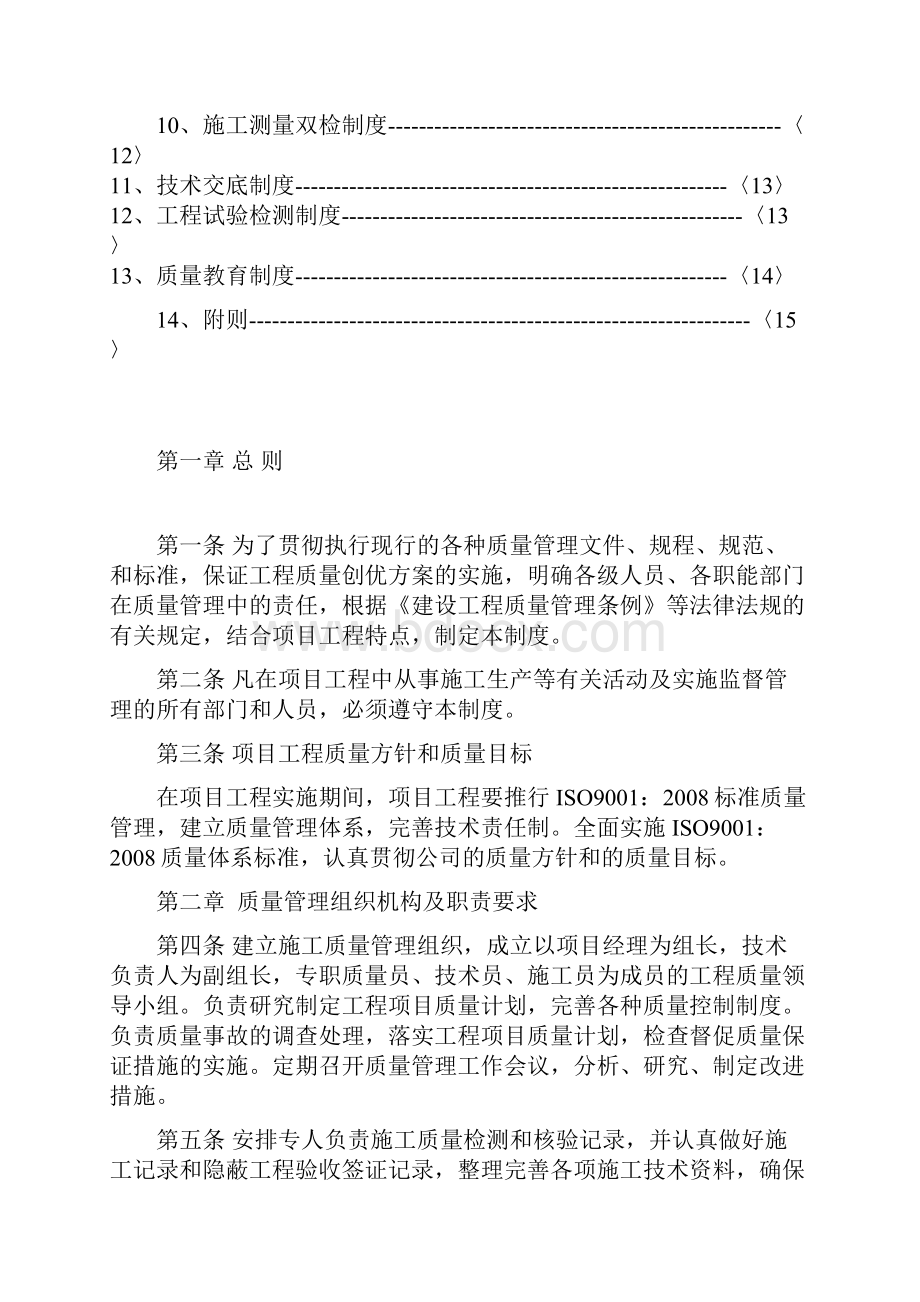 工程项目施工质量管理制度汇总.docx_第2页