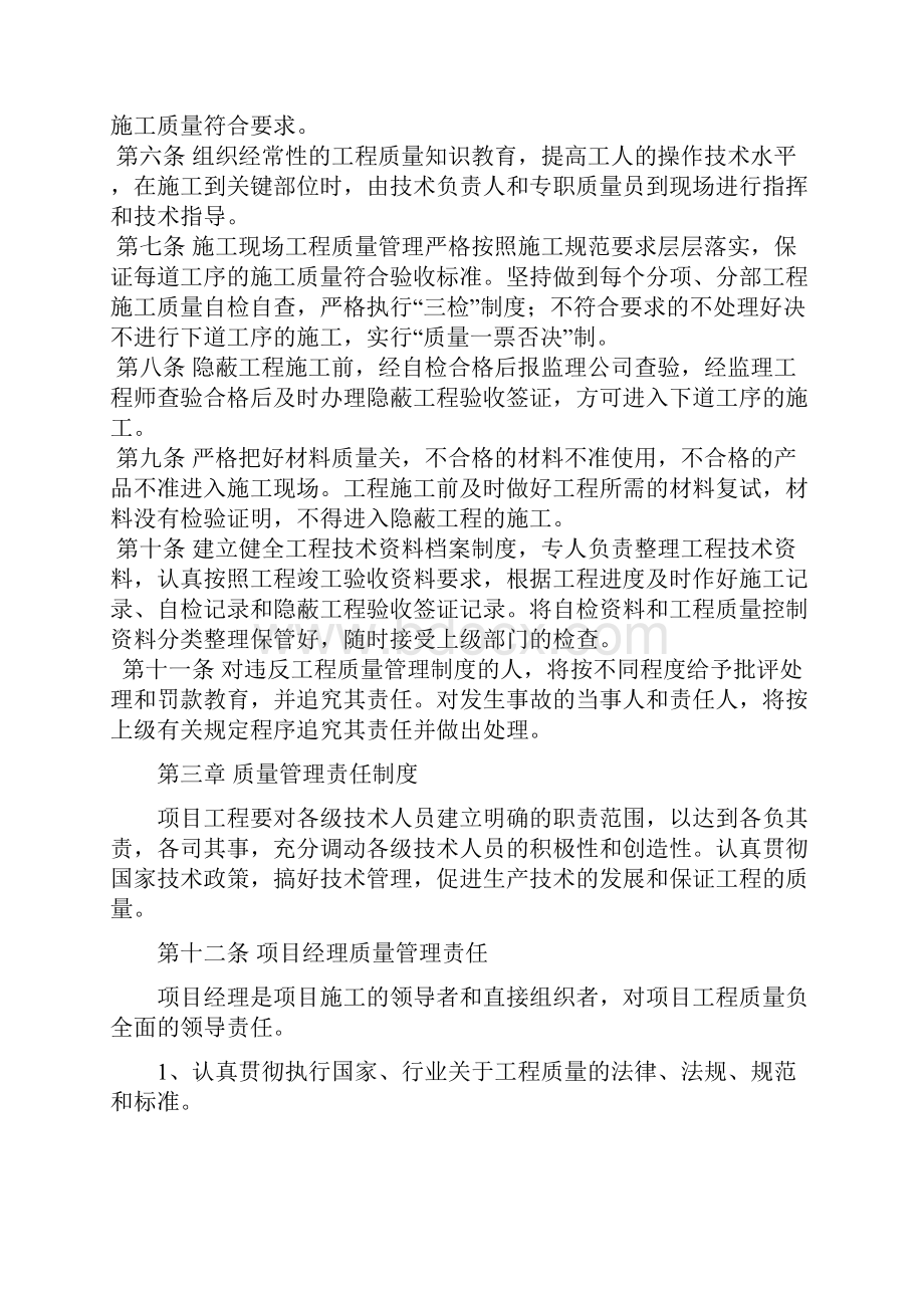 工程项目施工质量管理制度汇总.docx_第3页