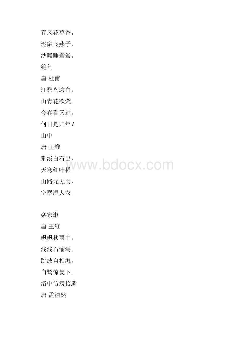 五言绝句全套整合王昌龄的五言绝句.docx_第2页