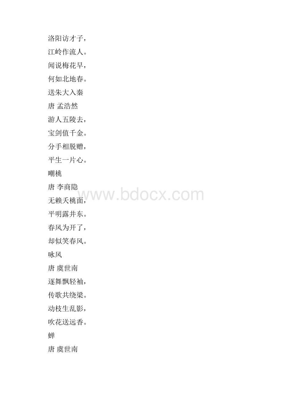 五言绝句全套整合王昌龄的五言绝句.docx_第3页