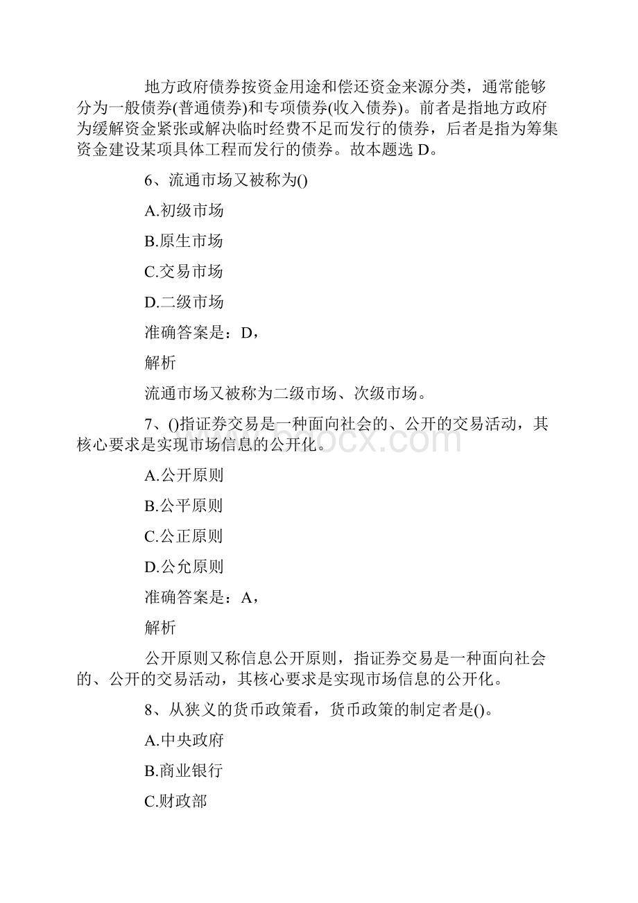 证券从业考试模拟试题及答案金融市场基础知识预习3.docx_第3页