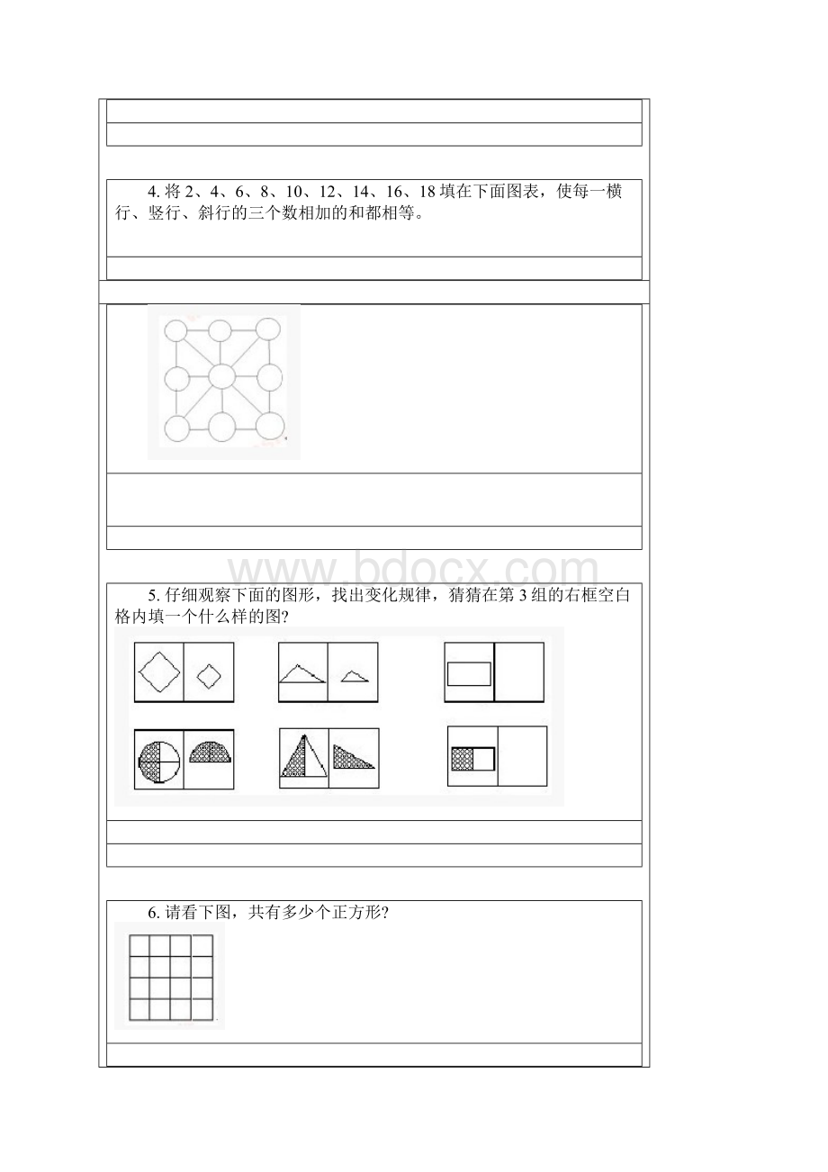 小学二年级奥数题图形.docx_第2页