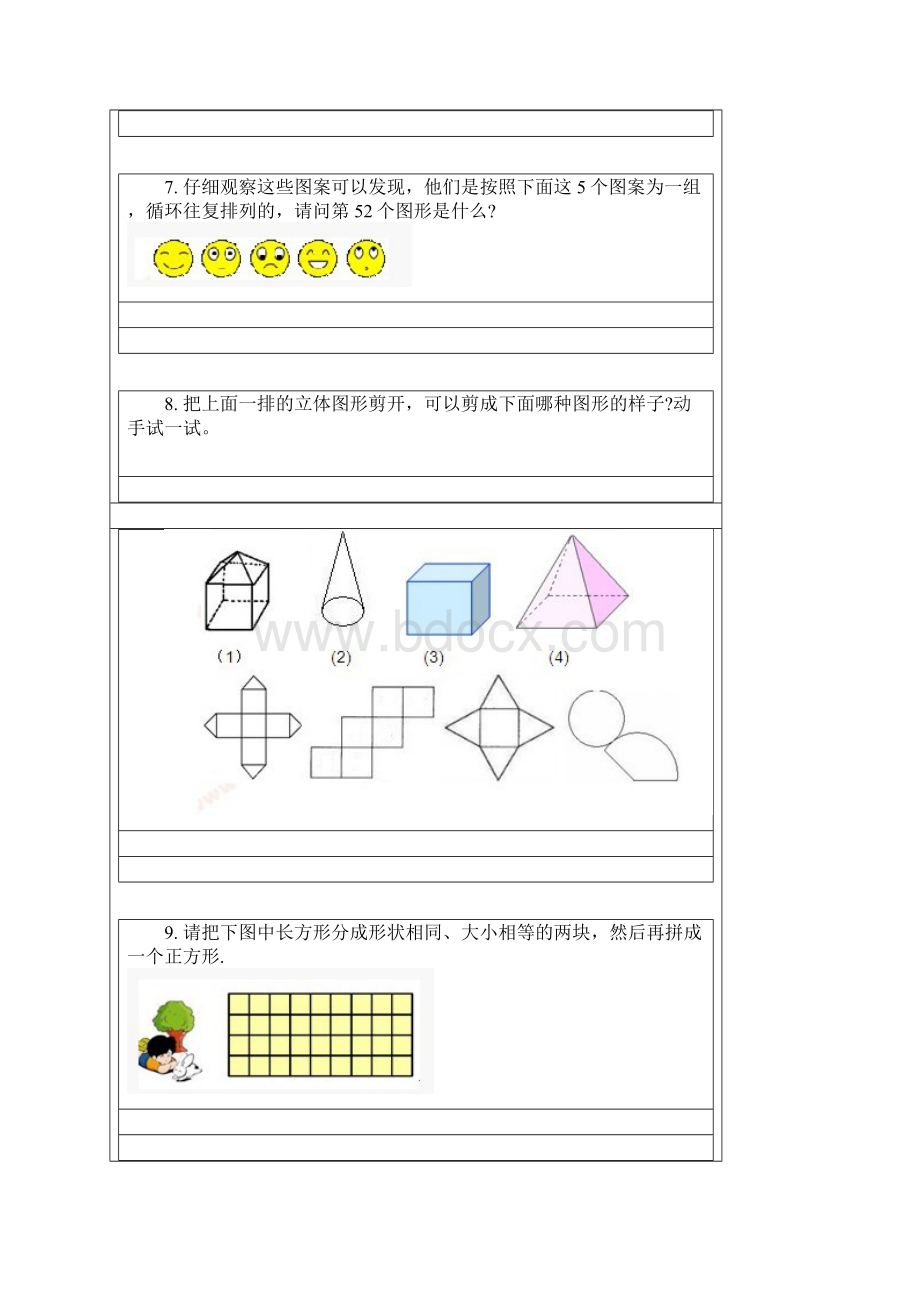 小学二年级奥数题图形.docx_第3页