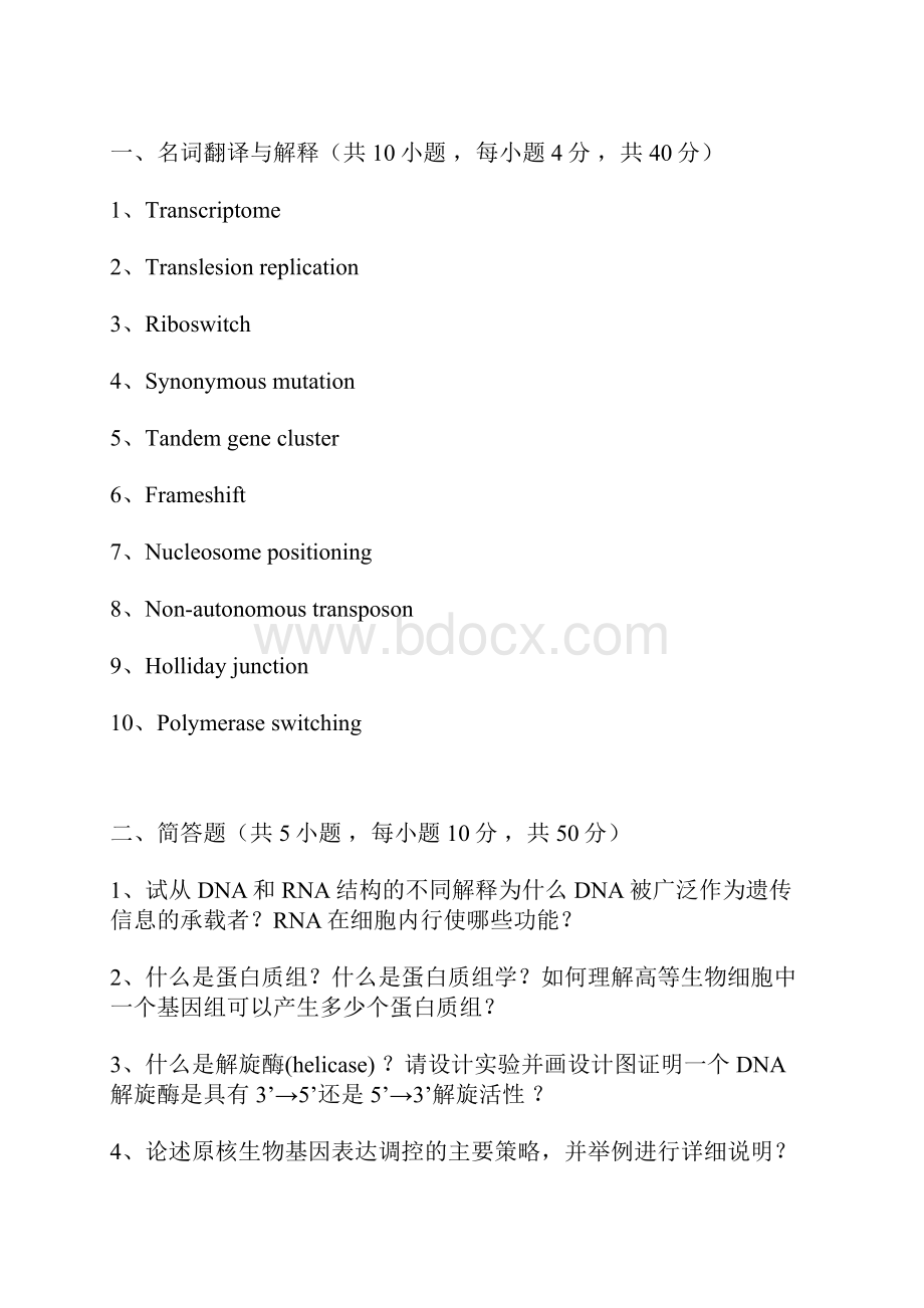 武汉大学历年考研试题.docx_第3页