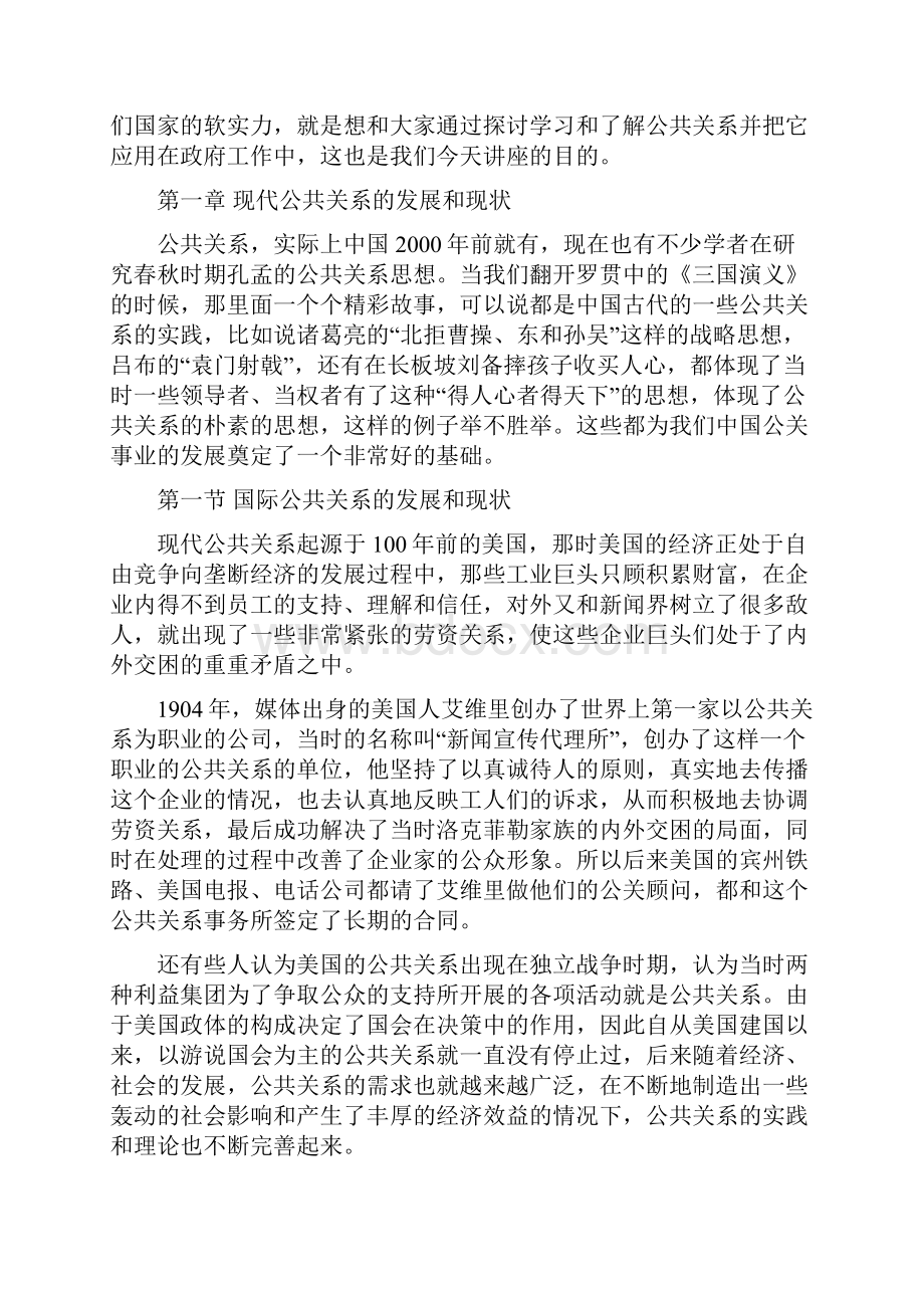 现代公关关系原理及在政府工作中的应用.docx_第2页