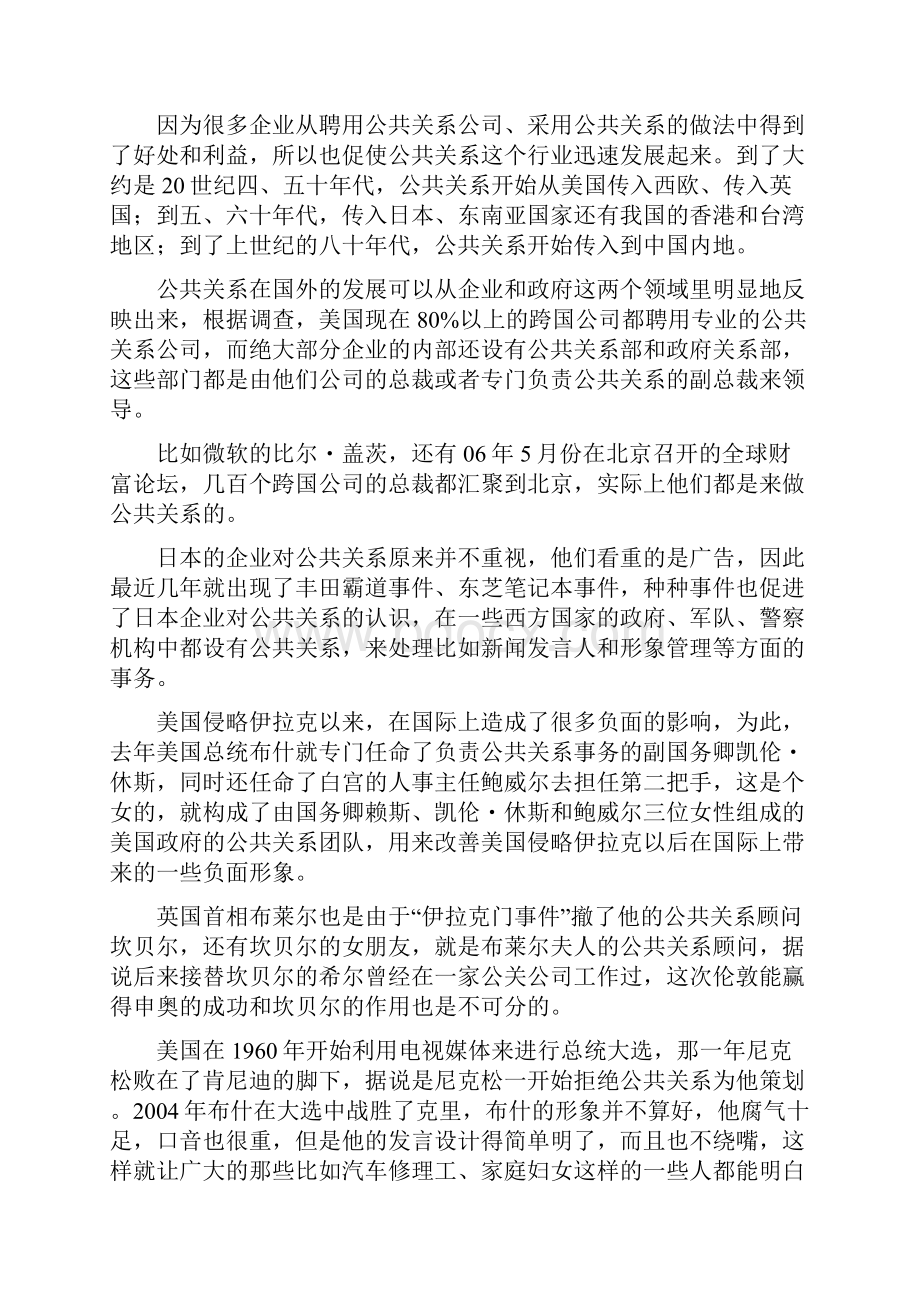 现代公关关系原理及在政府工作中的应用.docx_第3页