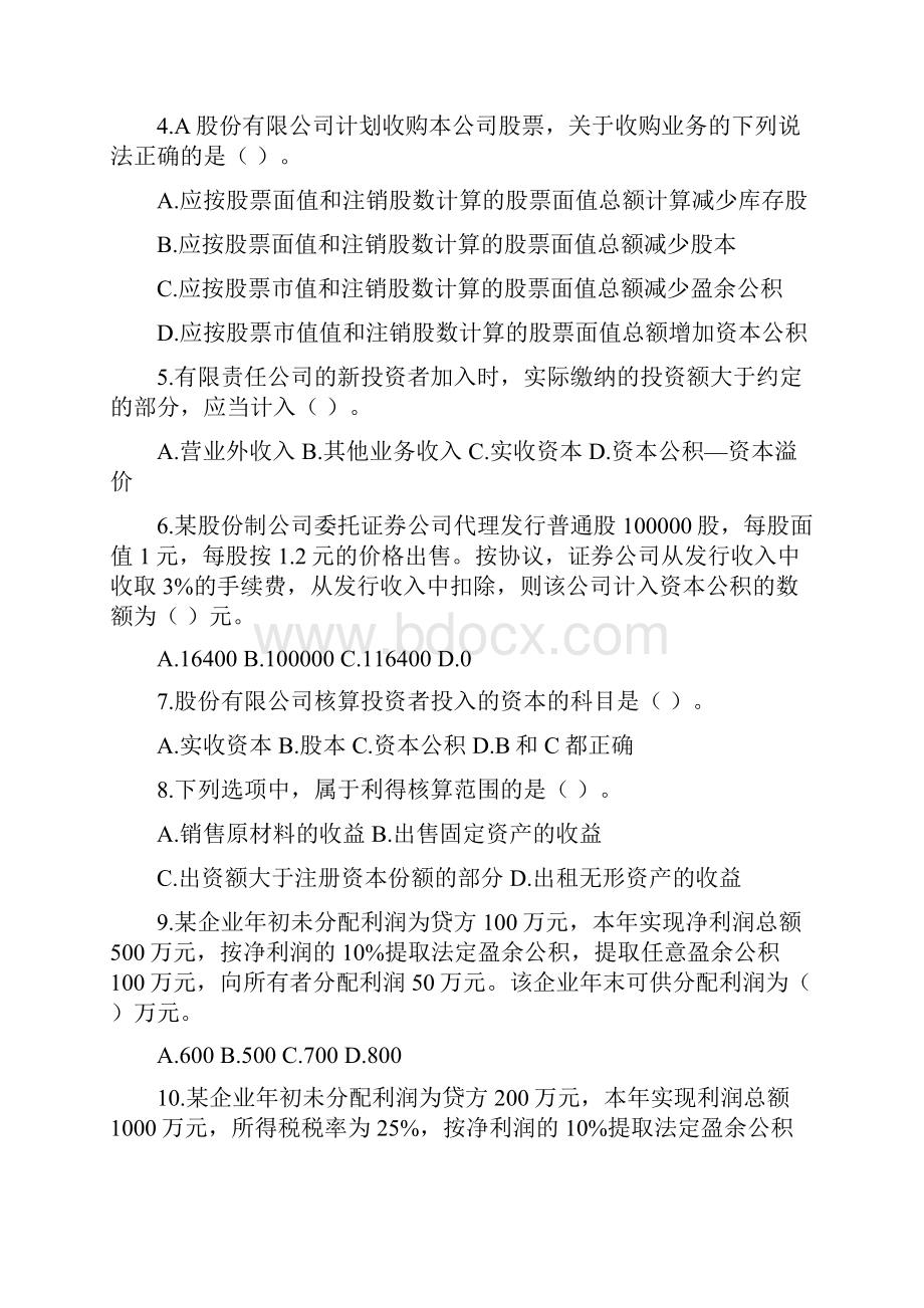 初级会计实务基础班课后作业第三章教学教材.docx_第2页