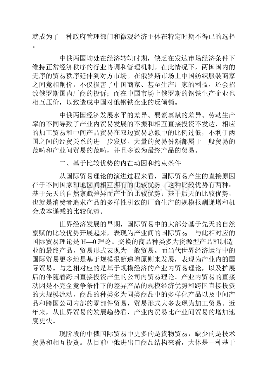 俄罗斯中国关系.docx_第3页