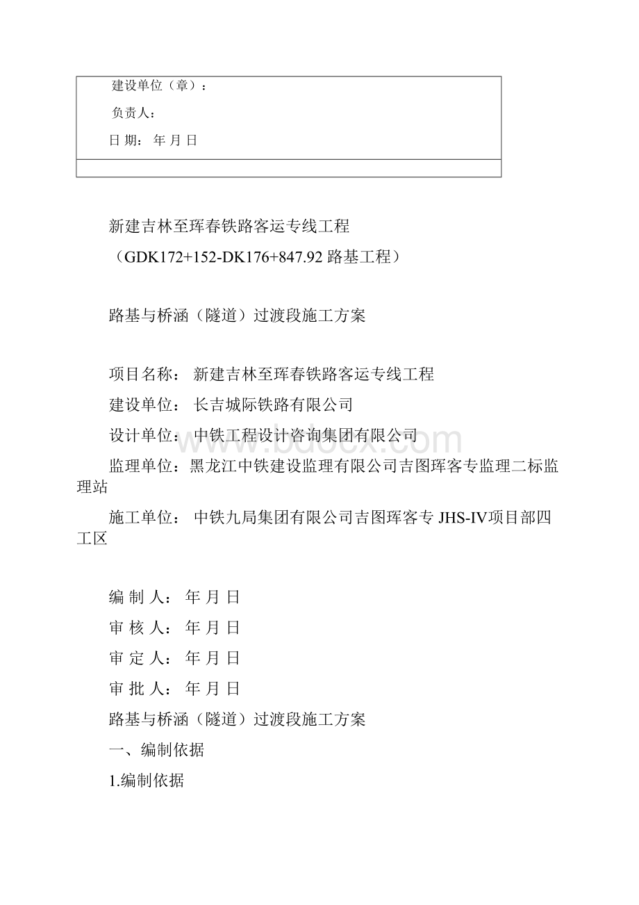 路基与桥涵隧道过渡段专项方案.docx_第2页