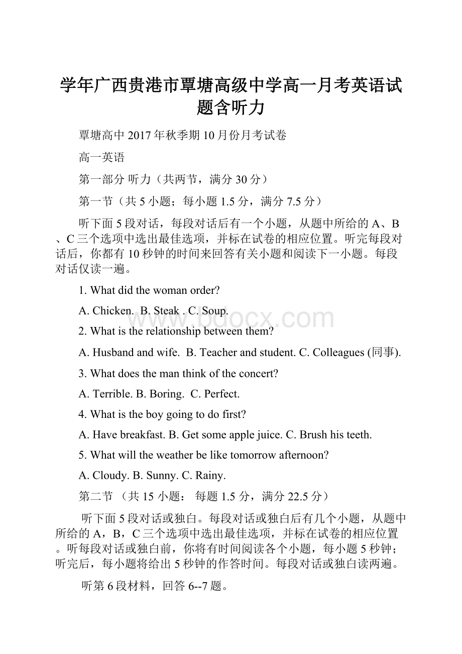 学年广西贵港市覃塘高级中学高一月考英语试题含听力.docx