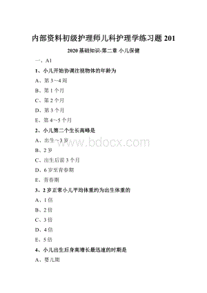 内部资料初级护理师儿科护理学练习题201.docx