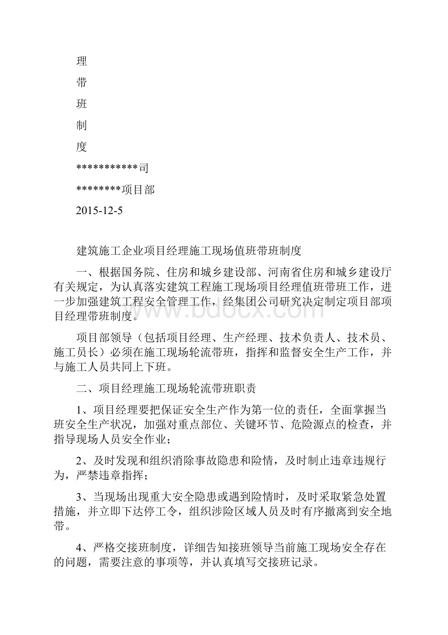 项目经理带班制度和记录文本.docx_第2页