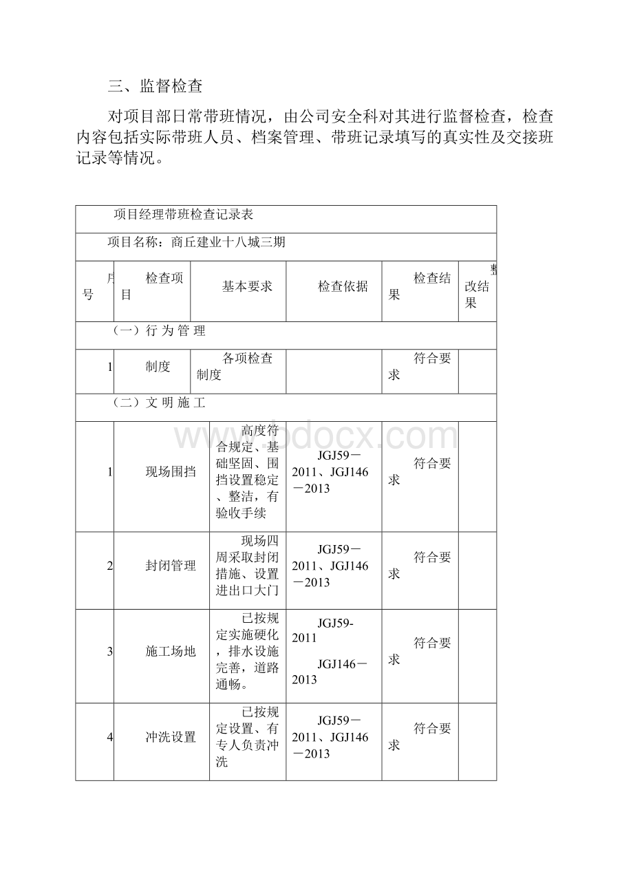 项目经理带班制度和记录文本.docx_第3页