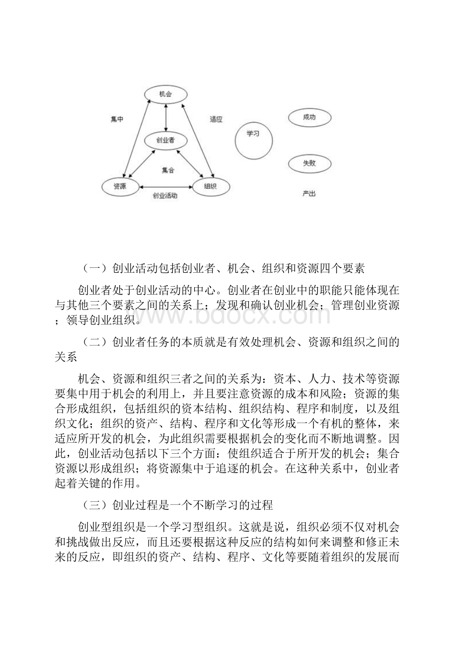 创业过程概述.docx_第3页