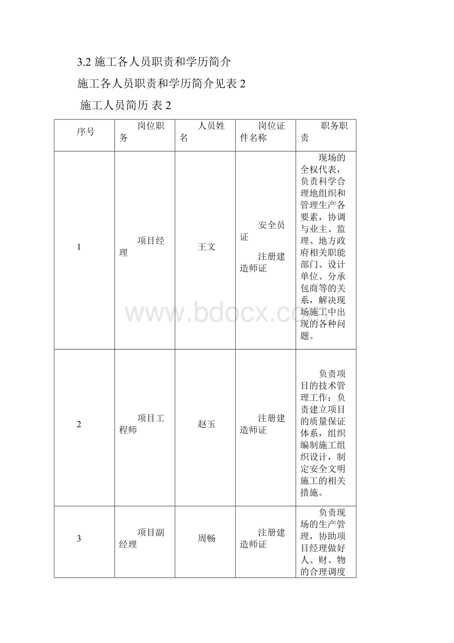 施工设计课程设计.docx_第3页