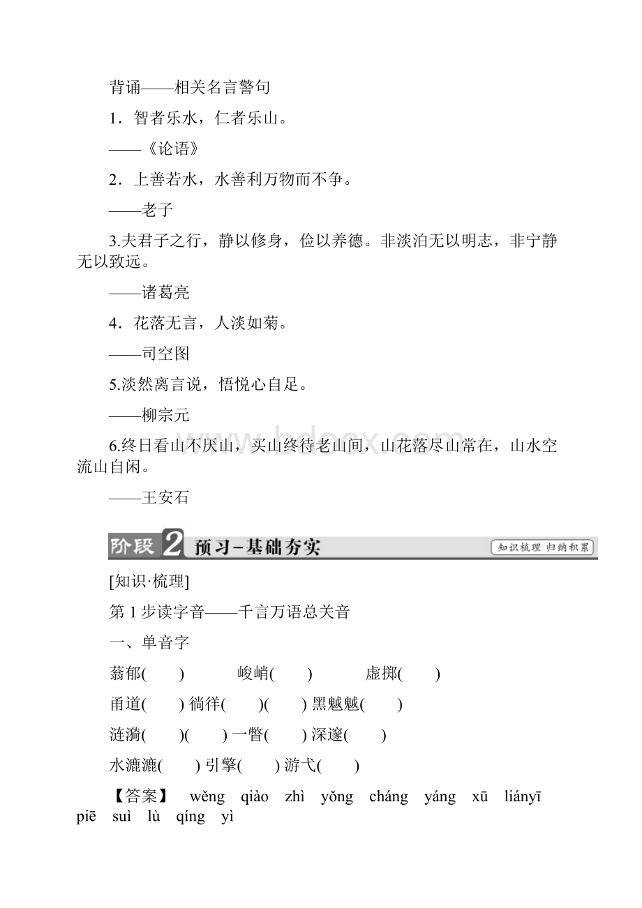 学年高中语文第四单元神的一滴教师用书.docx_第2页