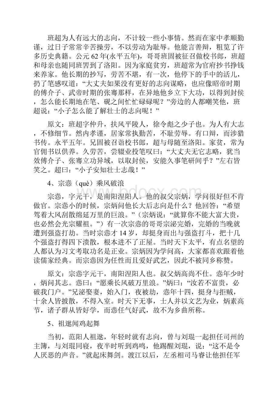 中国历史人物文言文故事积累之欧阳治创编.docx_第2页