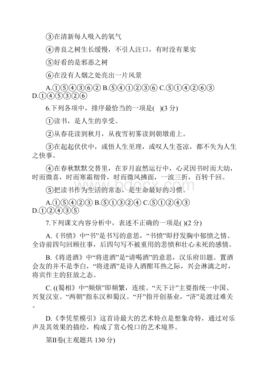 高二语文月考试题带答案衡水市衡水中学学年度上学期高二年级四调考试.docx_第3页