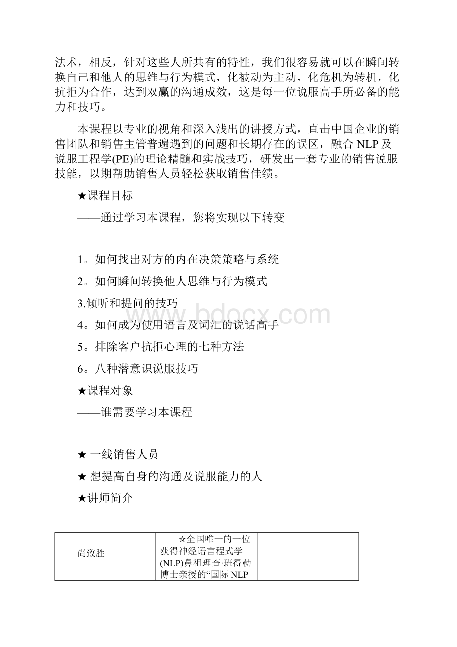 《销售过程中的客户说服技巧》.docx_第3页