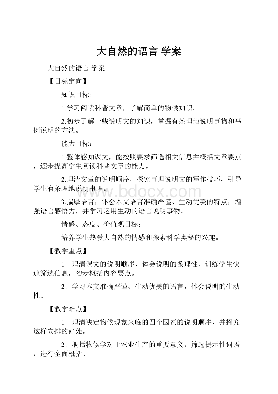 大自然的语言 学案.docx_第1页