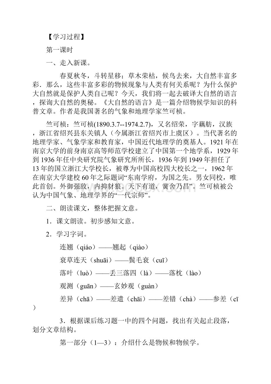 大自然的语言 学案.docx_第2页