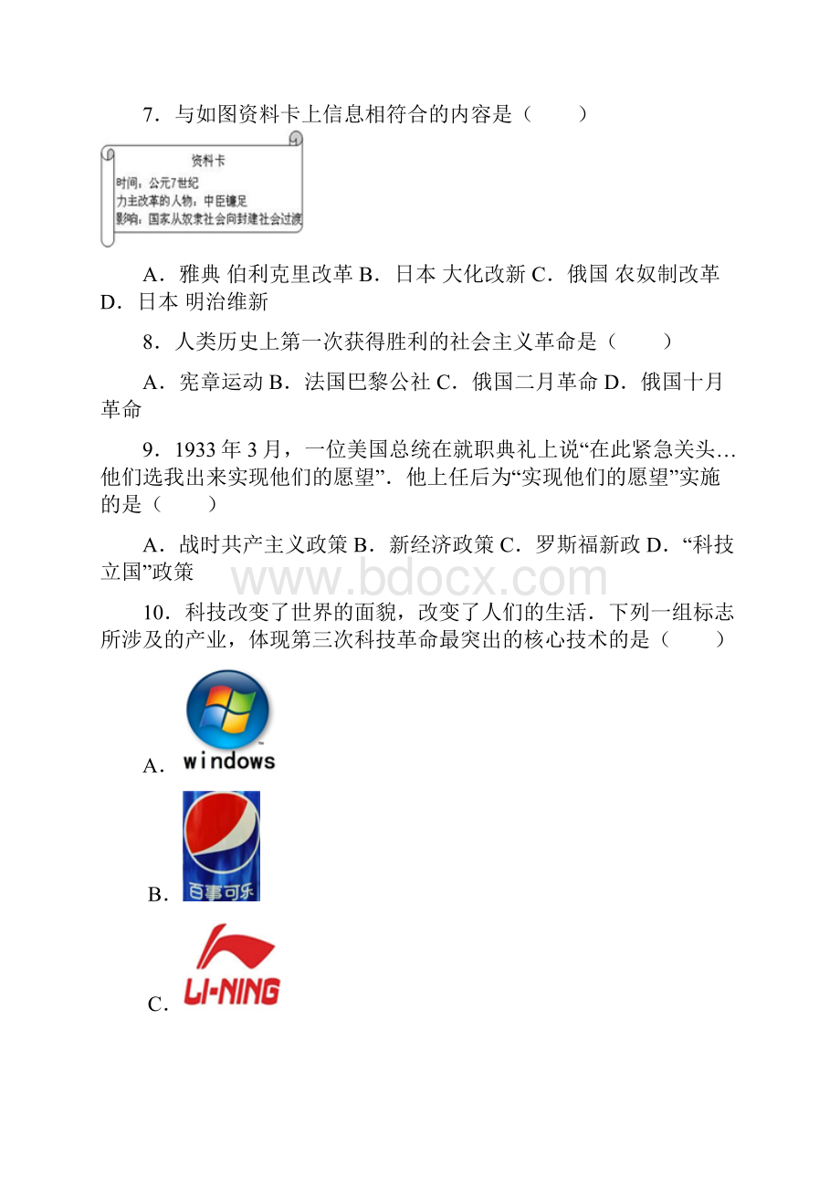 新疆中考历史试题及答案解析.docx_第2页