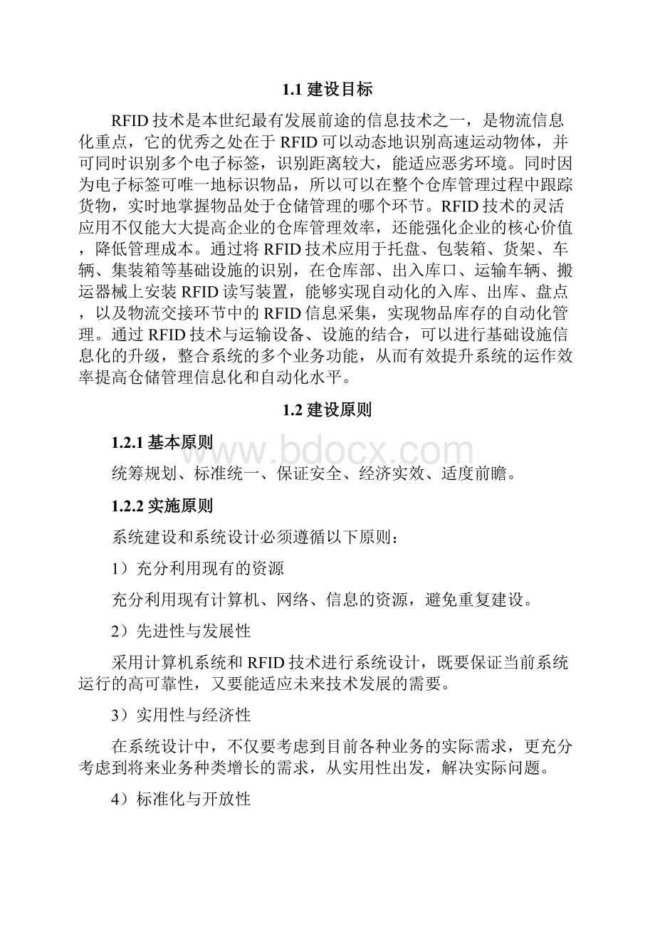 智能仓储管理系统设计方案DOC.docx_第2页