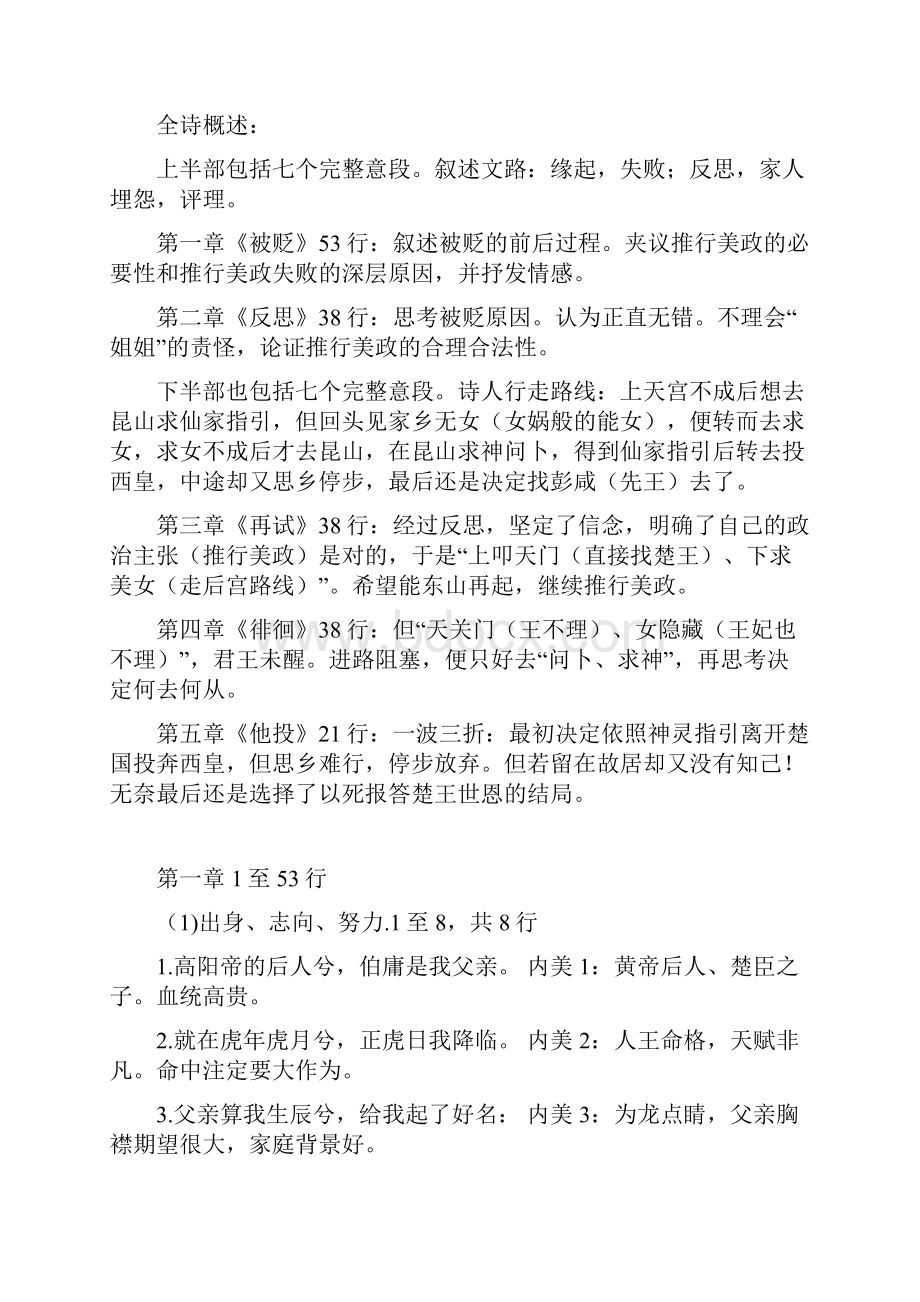 离骚详细解读.docx_第3页