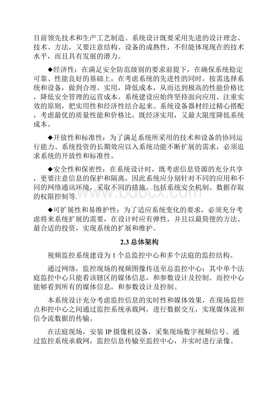 法院高清网络视频监控解决方案.docx_第3页