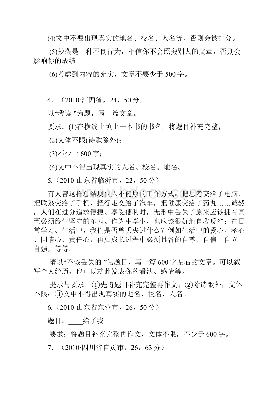 22 专题二十二 半命题作文.docx_第2页