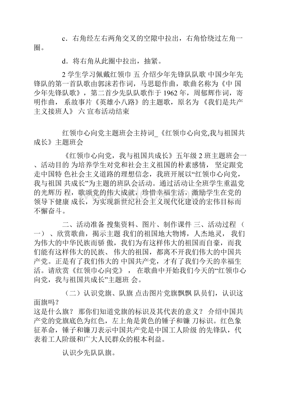 红领巾心向党主题班会主持词.docx_第3页