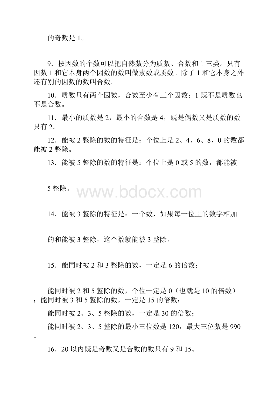 西师大版数学六年级下册总复习知识汇总.docx_第2页