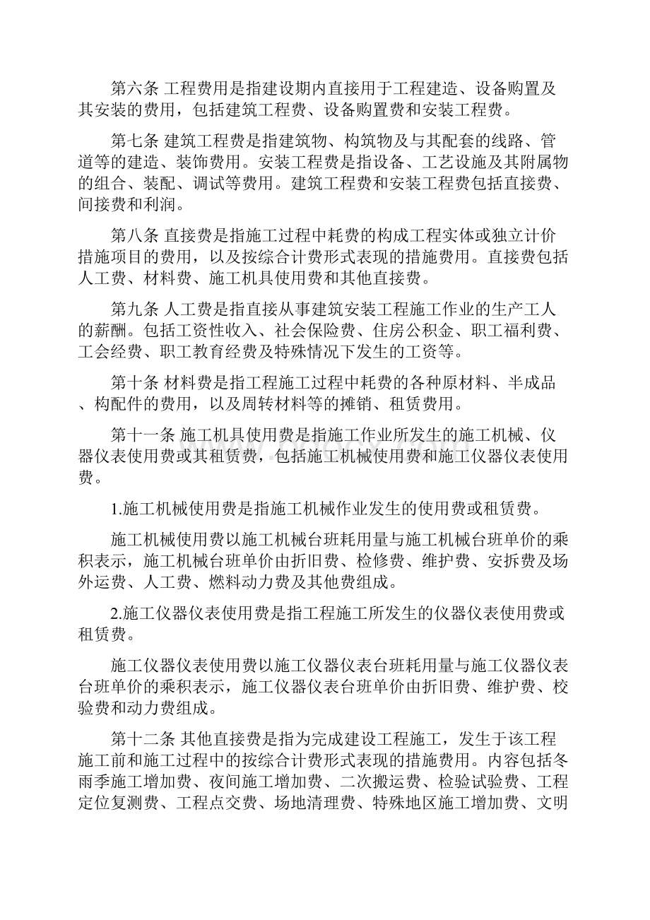 建设项目总投资费用项目组成.docx_第2页