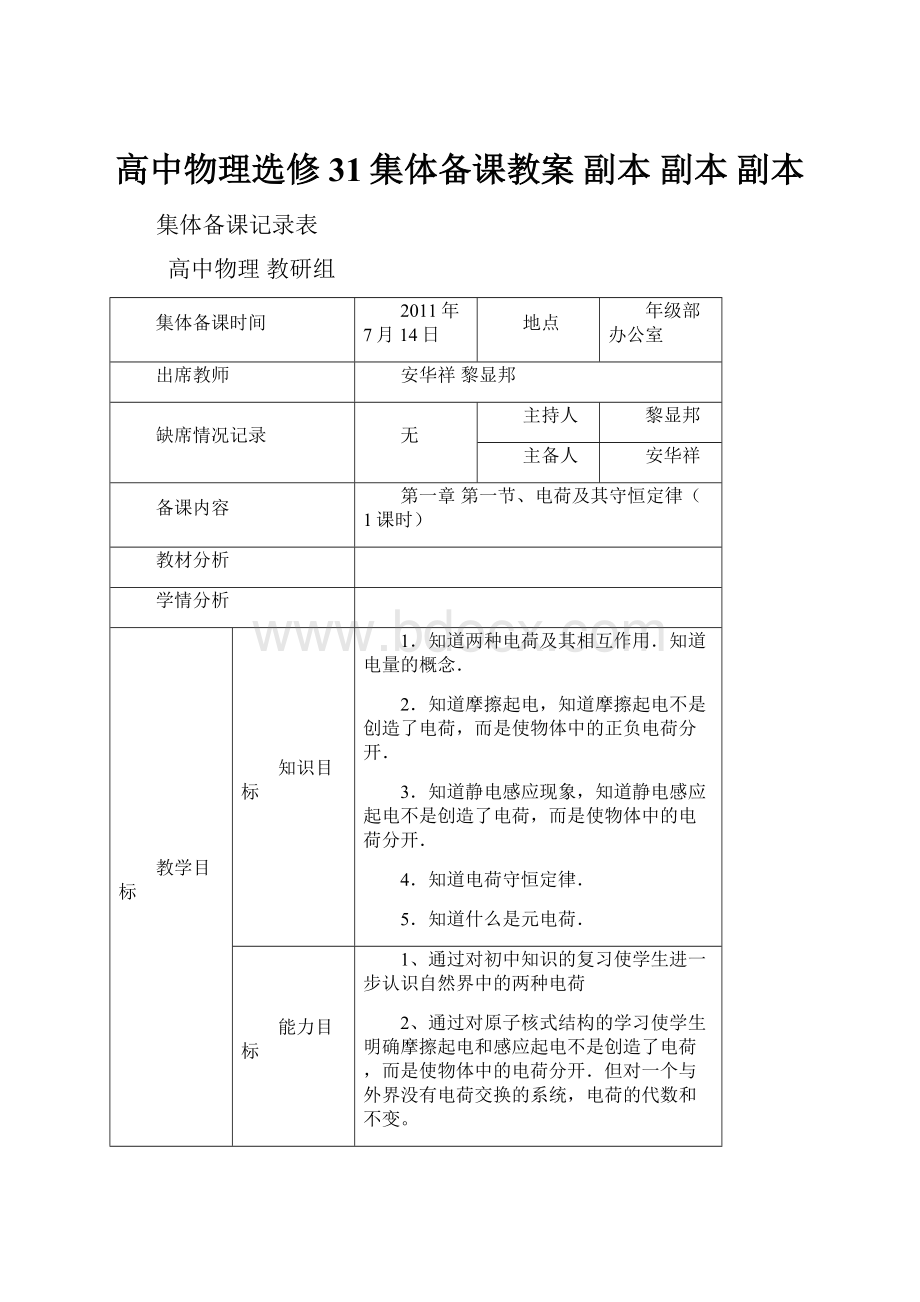 高中物理选修31集体备课教案副本副本副本.docx