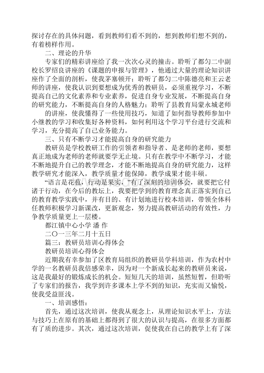 教研员学习心得体会.docx_第3页