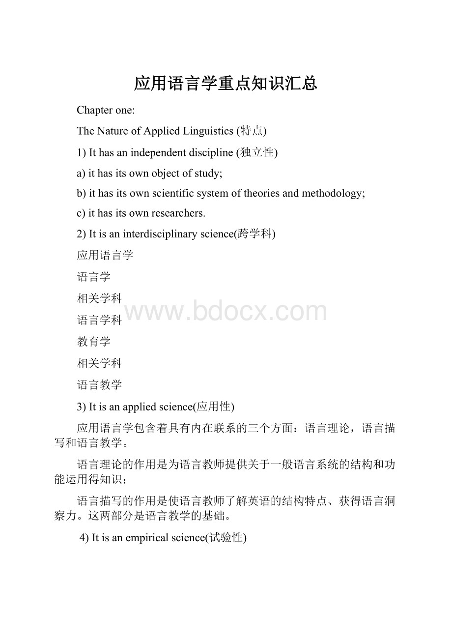 应用语言学重点知识汇总.docx