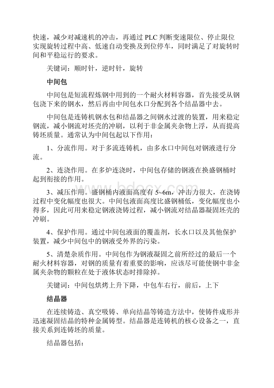 连铸工艺及自动化.docx_第3页