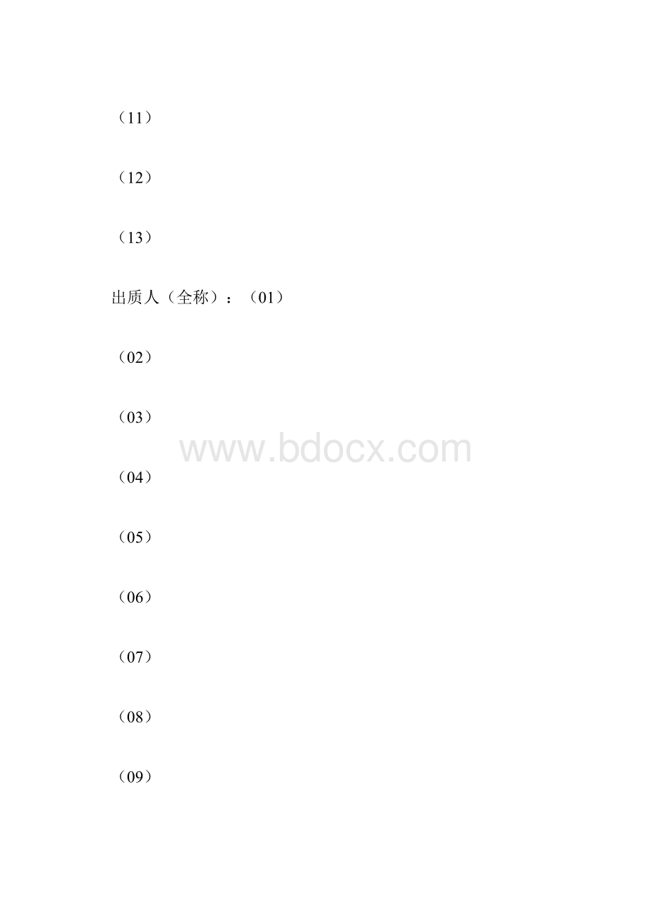 合同知识最高额权利质押合同.docx_第3页