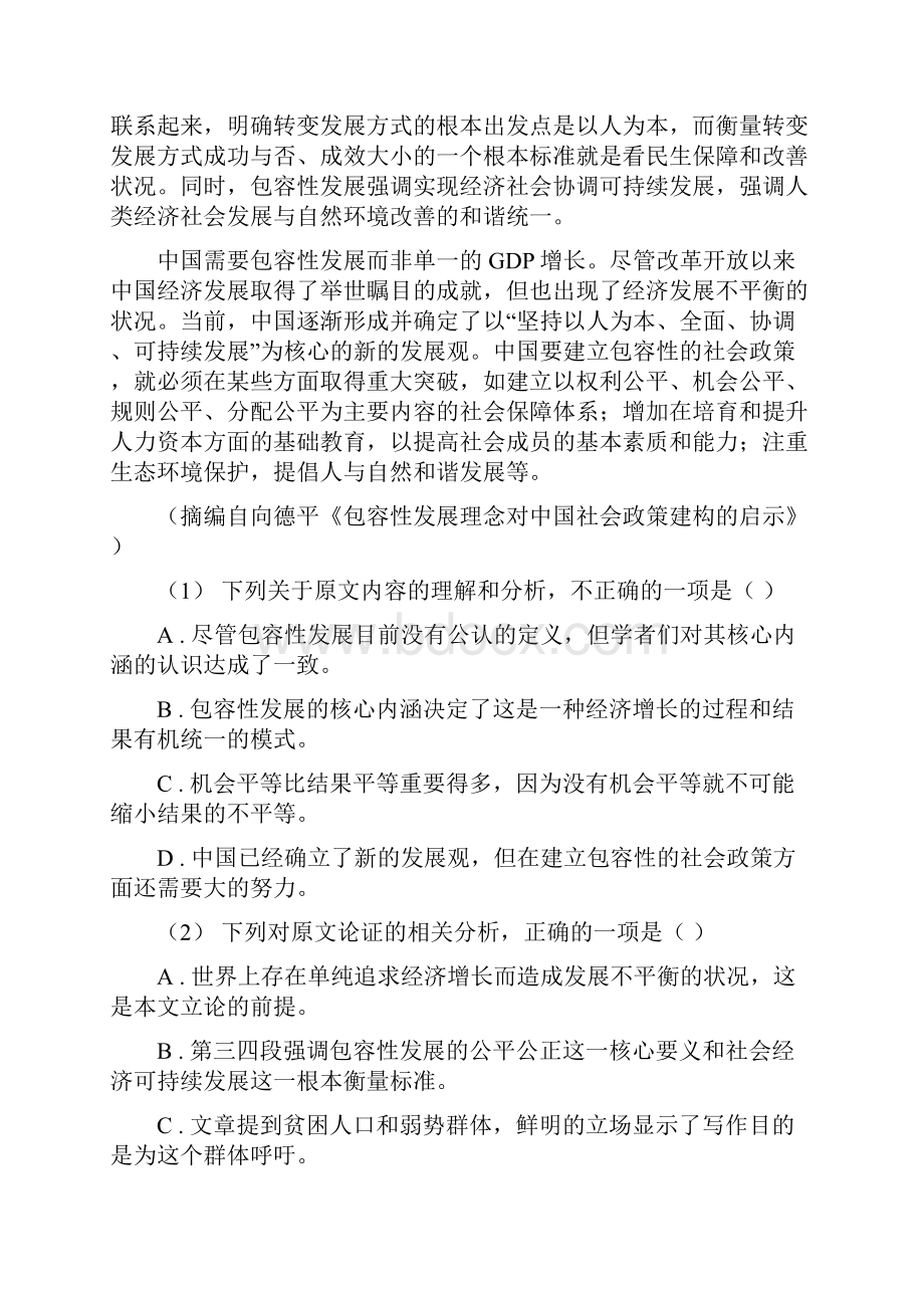 广东省惠州市高考语文三轮模拟冲刺卷五.docx_第2页