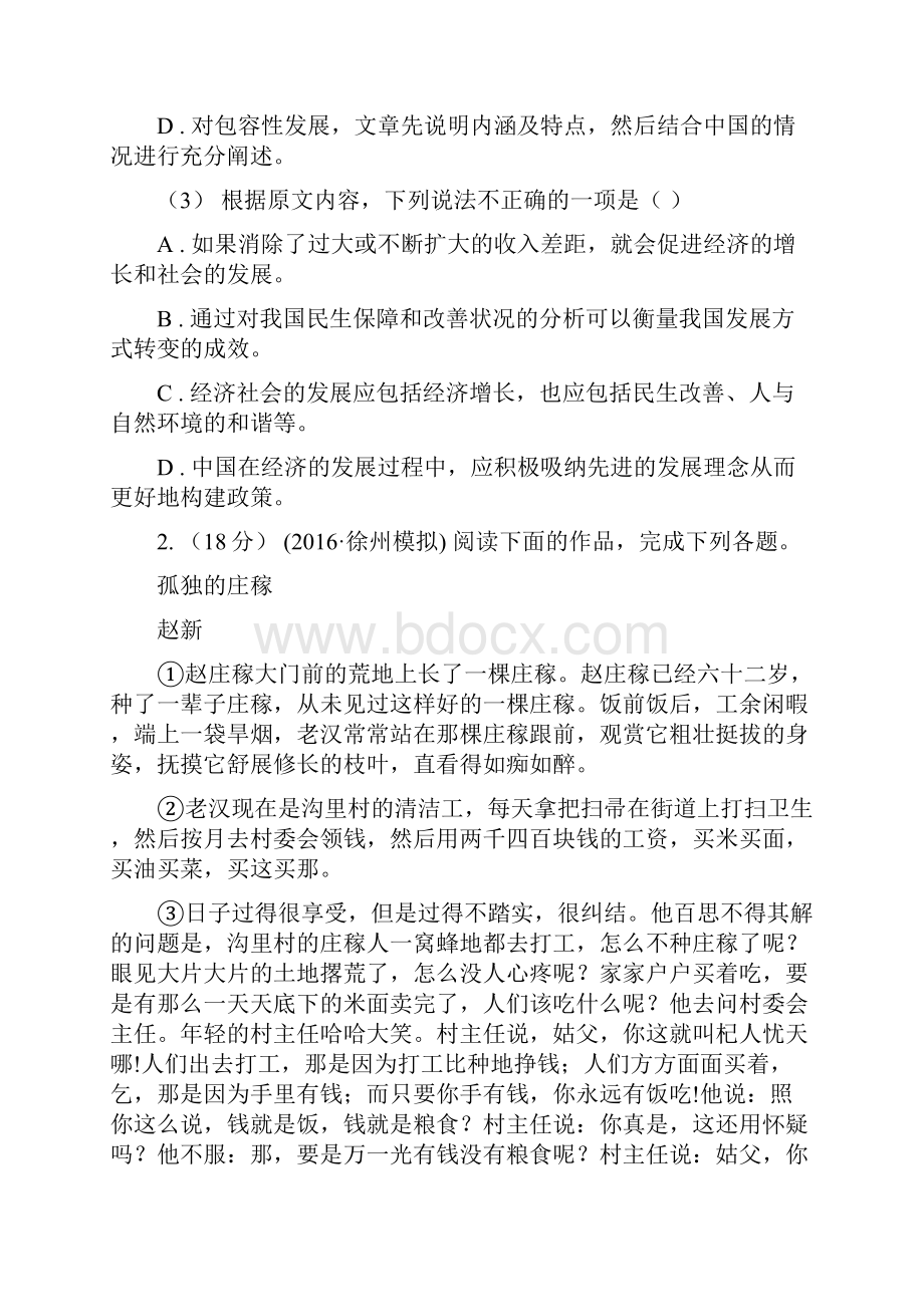 广东省惠州市高考语文三轮模拟冲刺卷五.docx_第3页