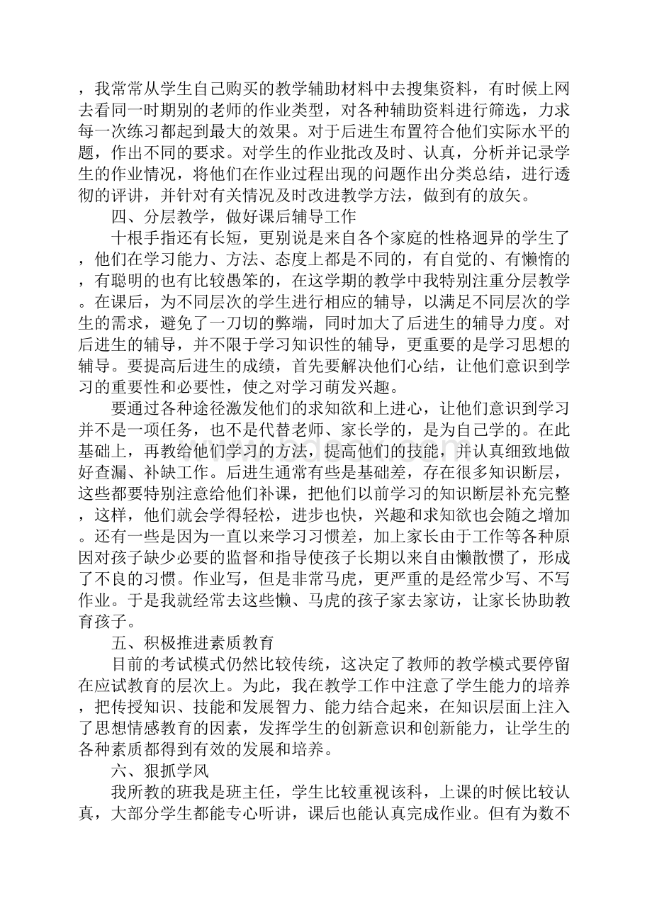 小学数学教师XX年度考核个人总结1.docx_第2页