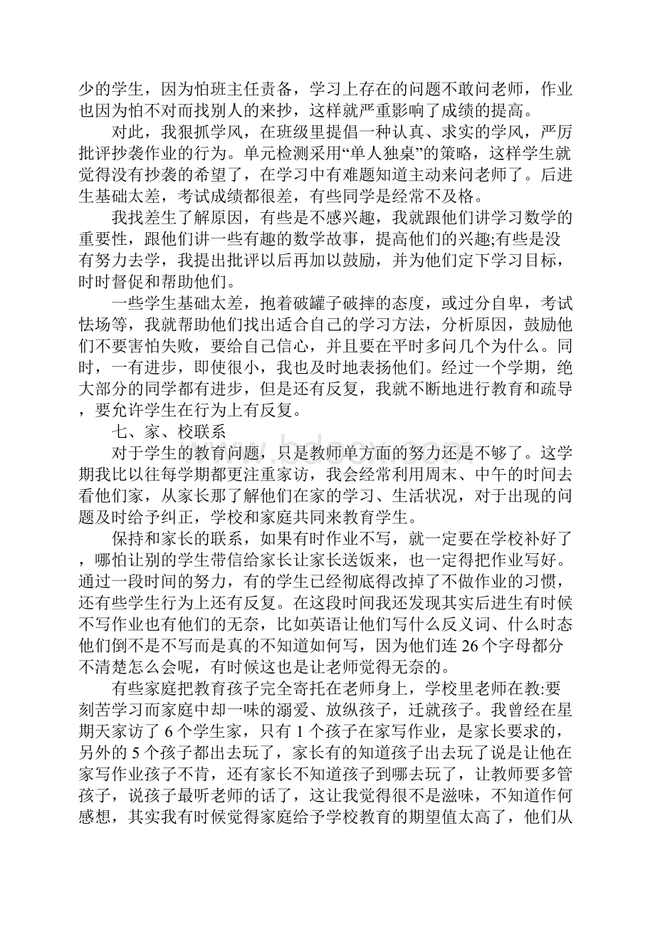 小学数学教师XX年度考核个人总结1.docx_第3页