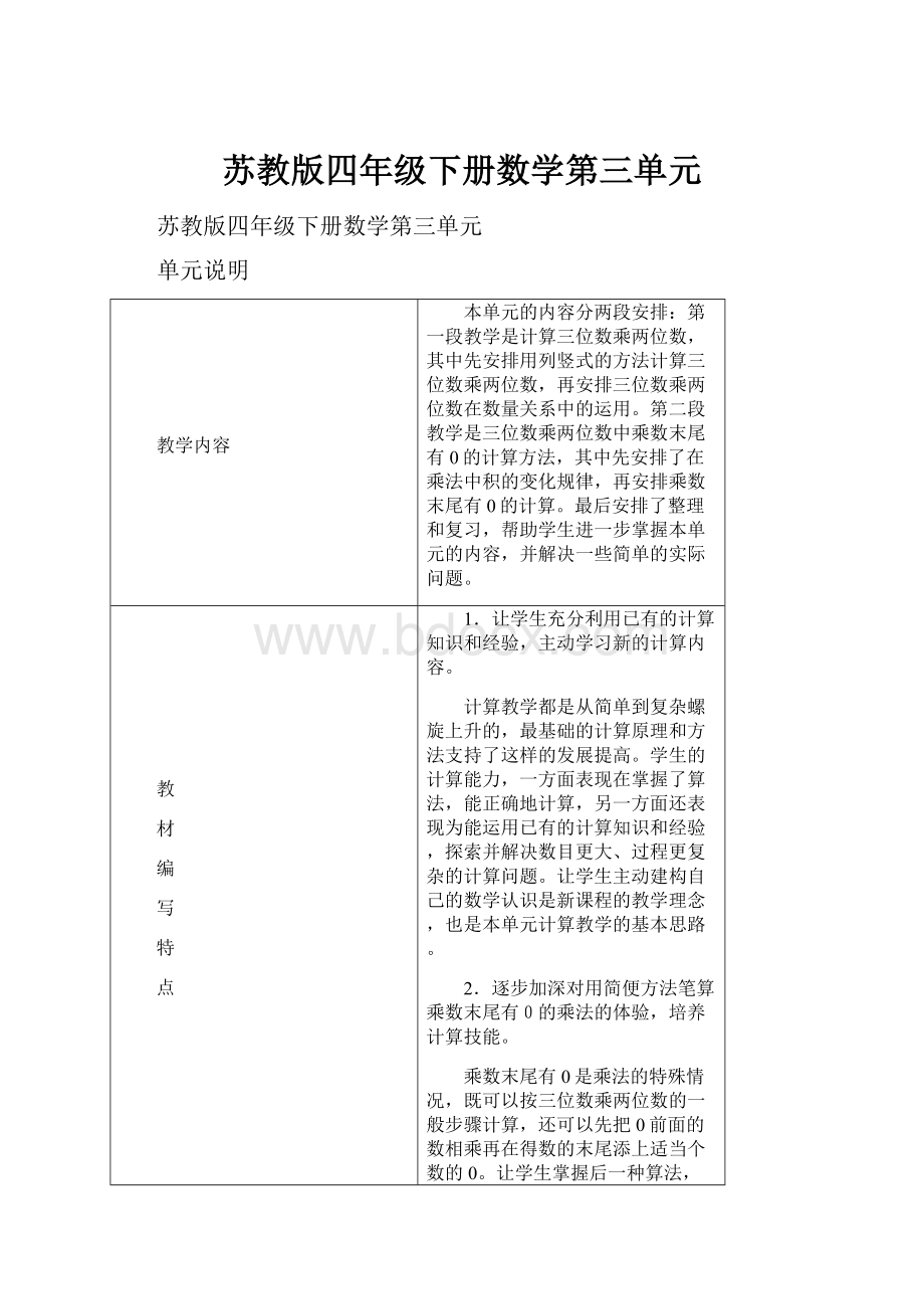 苏教版四年级下册数学第三单元.docx_第1页