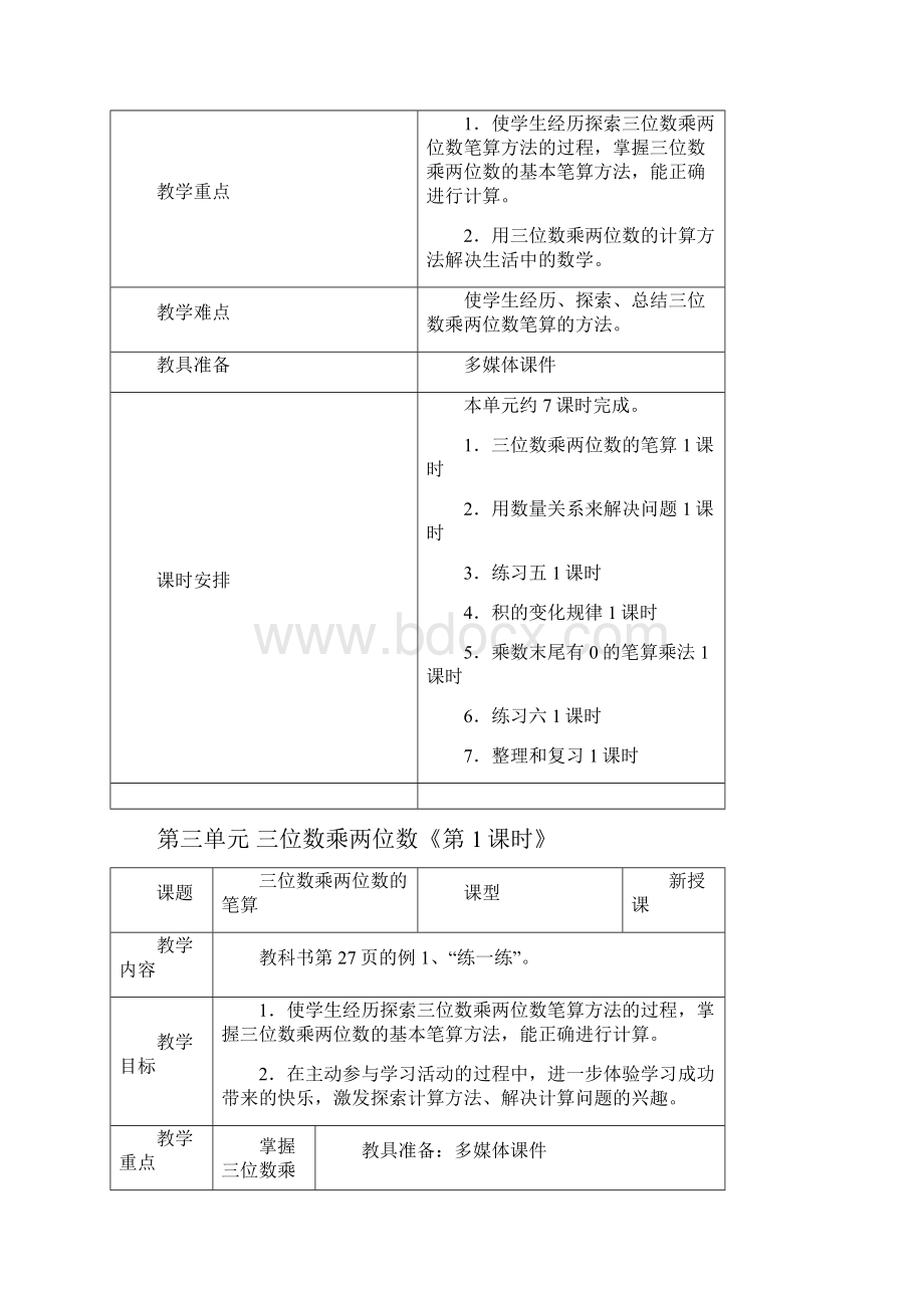 苏教版四年级下册数学第三单元.docx_第3页