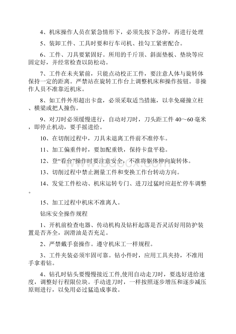 各类机床安全操作规程.docx_第3页