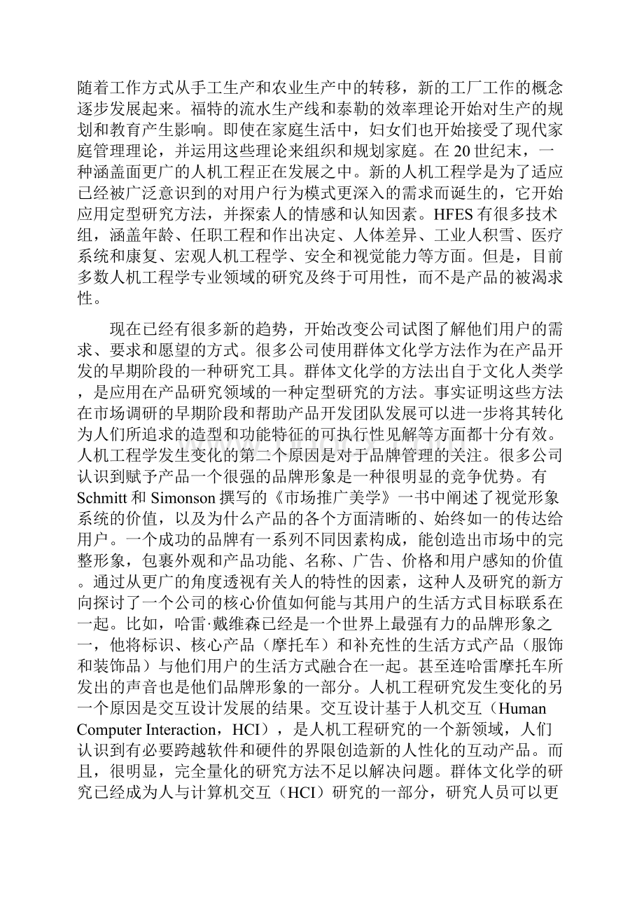 08人机工程学中英文资料外文翻译文献.docx_第2页