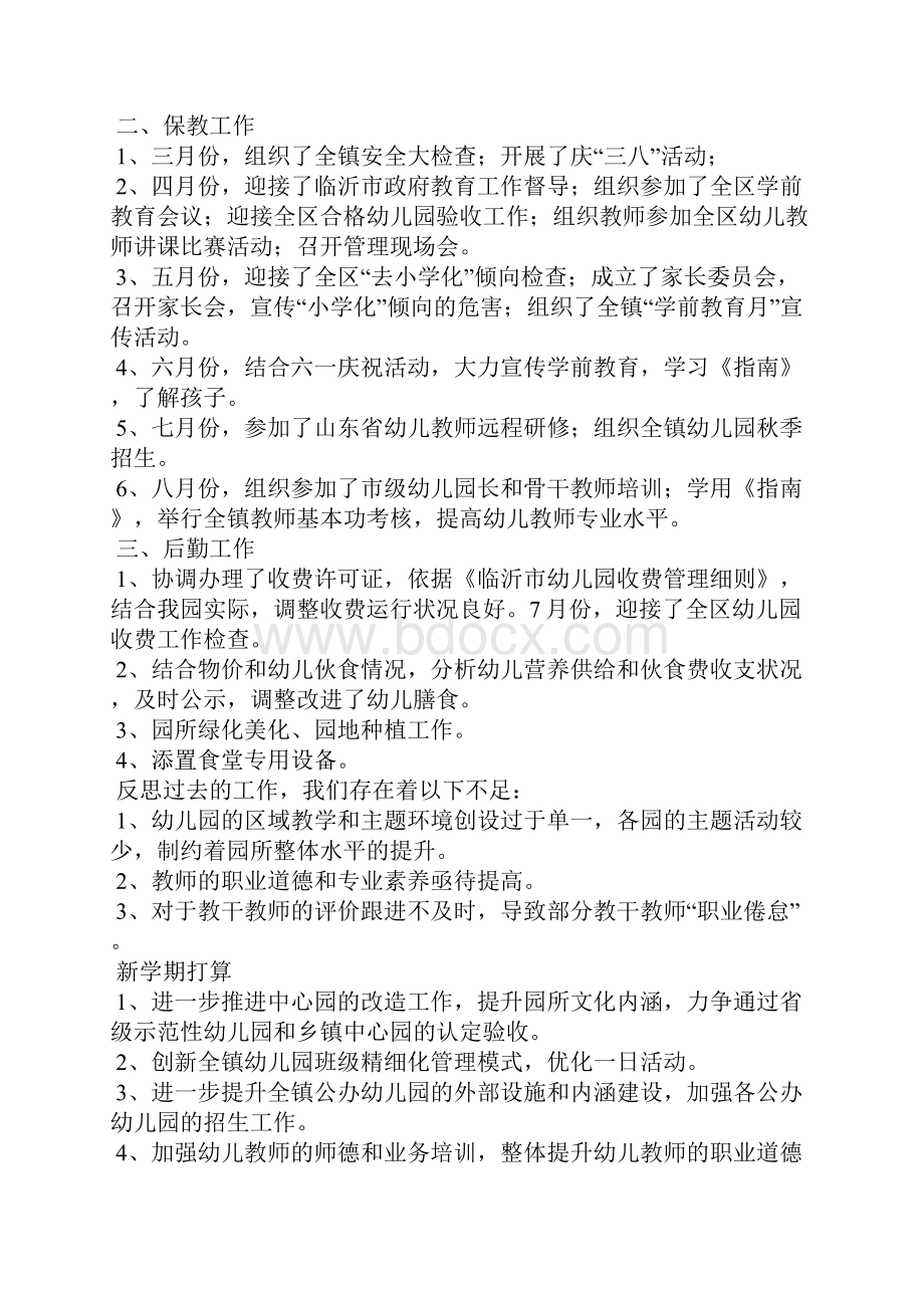 园长个人述职报告.docx_第2页