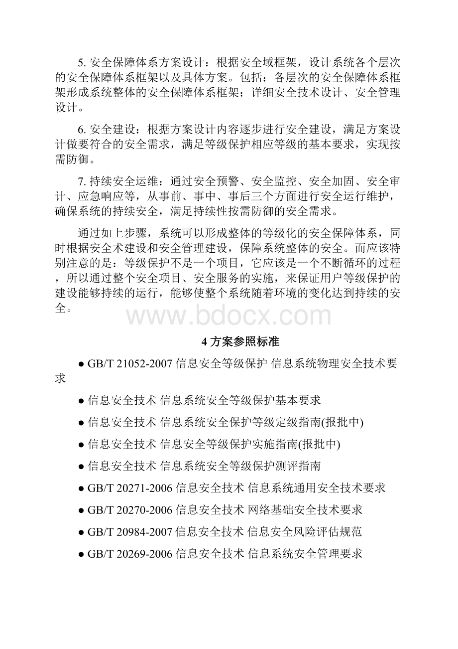 等级保护技术方案三级.docx_第3页