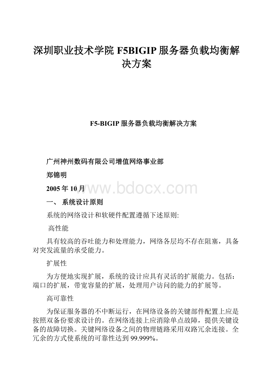 深圳职业技术学院F5BIGIP服务器负载均衡解决方案.docx